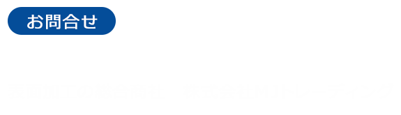 お問合せ